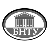 Белорусский национальный технический университет