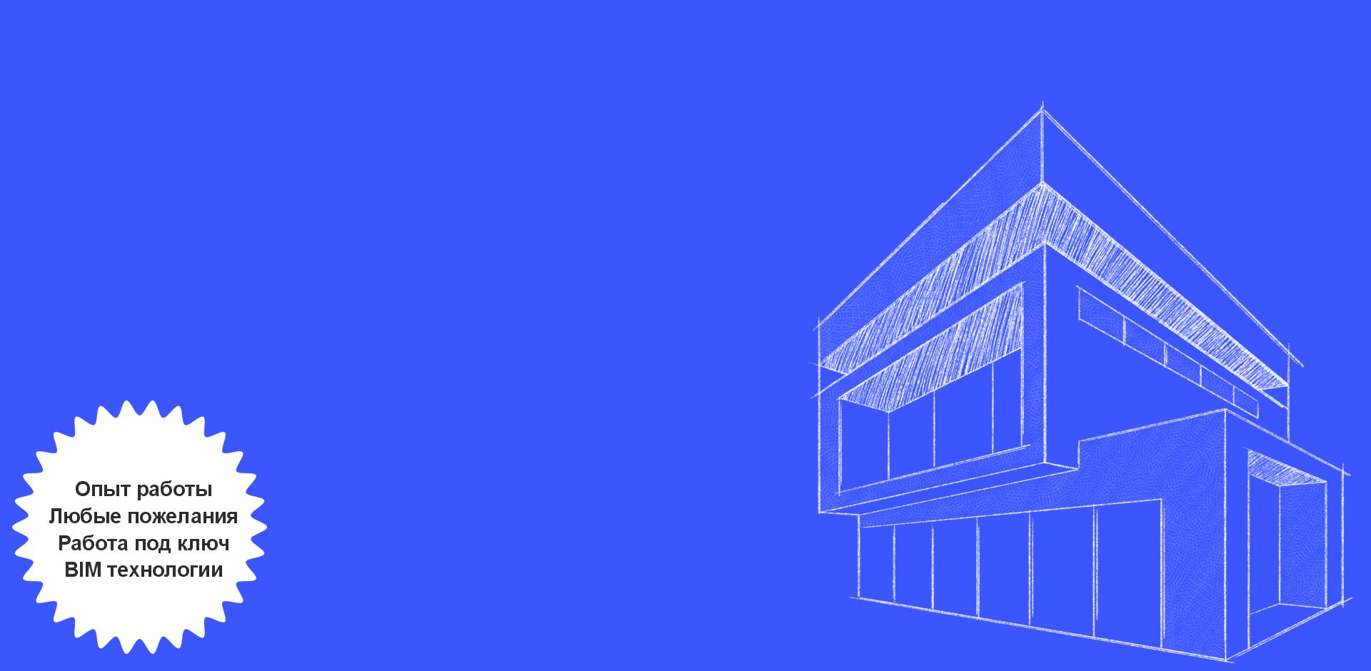 Архитектурное проектирование домов и коттеджей в Беларуси